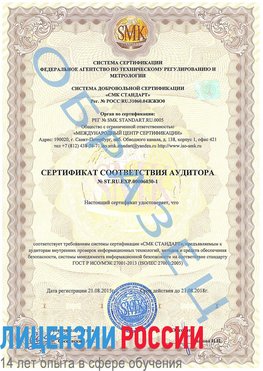 Образец сертификата соответствия аудитора №ST.RU.EXP.00006030-1 Казлук Сертификат ISO 27001